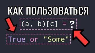 Составляй выражения Python как Профи (Особенности, фишки и ошибки тернарного оператора)