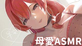 TAKO ASMR：舒眠劇情向 我的寶貝呀 怎麼那麼可愛呀 要喝ㄋㄋ還是想玩呢【MiroLive/塔芭絲可】