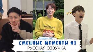 СМЕШНЫЕ МОМЕНТЫ BTS #1 | ОЗВУЧКА НА РУССКОМ