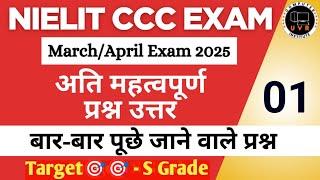 CCC MARCH EXAM 2025 | CCC MOST IMP QUESTION-ANSWER | CCC EXAM PREPARATION | CCC OBJECTIVE QUESTIONS