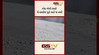 એક એવો રસ્તો જે ક્યારેય પૂરો થતો જ નથી