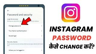 Instagram Ka Password Kaise Change Karen ? | Instagram Ka Password Bhul Gaye Hai Kya Karen?