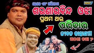 Saranarabinda Ojha Family and biography videos !!! writer : Saranarabinda Ojha lifestory videos 