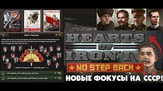 НОВЫЕ ФОКУСЫ НА СССР! Дневник разработчиков 05.08.21 : Новости : Hearts of Iron 4 :