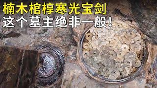 意外发现的墓葬 惊现皇家专用楠木棺椁 精美漆盒盛满700多枚钱币 墓主人究竟是什么身份？《奥秘2021》（14）丨 中华国宝