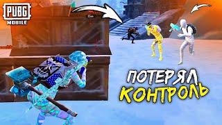 Я ПОТЕРЯЛ КОНТРОЛЬ НАД СИТУАЦИЕЙ — PUBG MOBILE