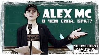 ALEX MC -  В чем сила брат (Official Video) // AMC FILMS 2021 // (брат 2 //  фильм брат)