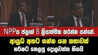 අපි ඔය පිටරට ගිහින් ඉගෙන ගෙන ආපු අය නොවෙයි.දොලවත්ත හර්ෂට දෙකක් කියා මාලිමාවට නෙලයි