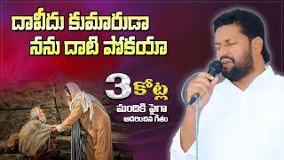 దావీదు కుమారుడా live song by Bro. Shalem Raju On 2015 Meetings