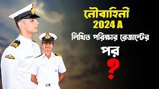 নৌবাহিনী লিখিত পরীক্ষার রেজাল্টের পর ?  - ISSB Preparation & NAVY Written Exam Result !!!