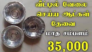 95992 54472 90434 50524 • புதிதாக வீட்டில் தொழில் தொடங்கலாம் #buybackbusinesstamil #homejobstamil