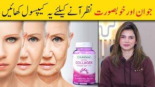 Nutrifactors COLLAGEN - The Miracle Supplement for Skin, Joint, Bones | Ayesha Nasir