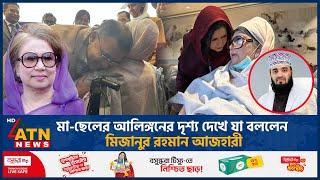 সাত বছর পর মা-ছেলের সাক্ষাৎ, যা বললেন আজহারী | Mizanur Rahman Azhari | Khaleda Zia | Tarique Rahman