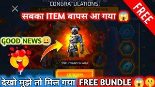 MELTING VAULT ITEM RETURN | MELTING VAULT EVENT FREE FIRE | FREE FIRE NEW EVENT MELTING VAULT ERROR|