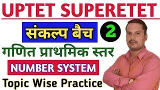 UPTET 2021 Math Classes ||  Number System Part-2|UPTET SUPERTET Math topic wise By 1 Day Exzam Study