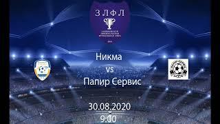 11 й Тур  Высшая Лига  ЗЛФЛ 5х5  Никма vs Папир Сервис 2 - 1