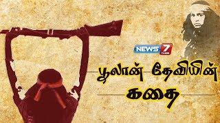 பூலான் தேவியின் கதை | Phoolan Devi Story | Indian member of Parliament | கதைகளின் கதை | 25.07.18