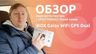 Обзор Galax WiFi GPS Dual. Видеорегистратор с GPS-базой камер, WiFi и  подключением второй камеры.