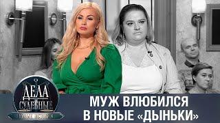 Дела судебные с Еленой Кутьиной. Новые истории. Эфир от 26.07.23