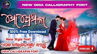 New Odia Font Download Free||Odia Calligraphy Font||Odia Font Download Free Mobile 2023(ଓଡ଼ିଆ ଫୋଣ୍ଟ)