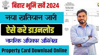 Bihar Bhumi Property Card Download Online | बिहार भूमि सर्वेक्षण नया खतियान जारी इए करे डाउनलोड