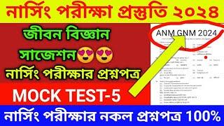 anm gnm life science preparation 2024|anm gnm Life sciences class 2024|anm gnm exam 2024