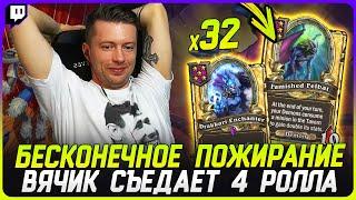 ДЕМОНЫ СЪЕЛИ 32 СУЩЕСТВА!!! ОМЕГА ЗАБАФ СТАТОВ ТРИНЬКАМИ [TERABLADE][HEARTHSTONE: ПОЛЯ СРАЖЕНИЙ]