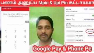 Mpin & Upi Pin/UPI Id /என்ன வித்தியாசம்/ அவசியம் Register செய்யணுமா/ Which Difference Mpin & UPI Pin