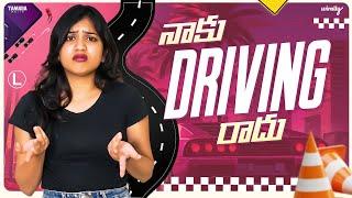 Naku Driving Raadu | Wirally Originals | Tamada Media