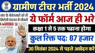 सर्व शिक्षा अभियान भर्ती 2024 Apply online form // Govt Jobs 2024 #govt_jobs_2024