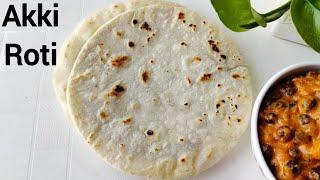 AKKI ROTI | RICE ROTI | ROTI RECIPES | BREAKFAST RECIPES | BREAKFAST RECIPE | HAPPY BELLY |