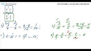 Математика 5-сынып. №659.1 есеп. Сатылы бөлшектер