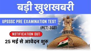 UPSSSC PRE EXAMINATION TEST (PET) 2021 |  NOTIFICATION OUT | 25 मई से आवेदन शुरु