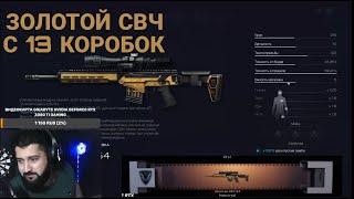 Невероятная удача: Золотой донат СВЧ-54 в Warface