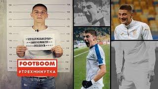 Спецпроект Footboom #Трехминутка с Виталием Миколенко