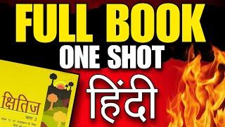 Class 10 Hindi क्षितिज Full Book 1 SHOT NCERT line by line