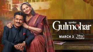 GULMOHAR New Trailer | Manoj Bajpayee | Sharmila Tagore | 3rd March | DisneyPlus Hotstar