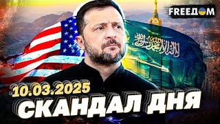 НЕ ПРОСПІТЬ! Зеленський АНОНСУВАВ ДОЛЕНОСНІ ПЕРЕГОВОРИ ЗІ США - це станеться вже СЬОГОДНІ