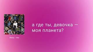 BLIZKEY - Изи (Lyric Video)