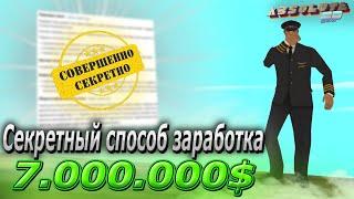 САМЫЙ СКРЫТЫЙ СПОСОБ ЗАРАБОТКА НА АБСОЛЮТ РП | ABSOLUTE RP GTA SAMP