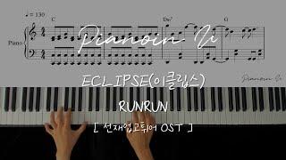 ECLIPSE(이클립스)-RUNRUN 선재업고튀어 OST (LOVELY RUNNER) / Piano Cover / Sheet