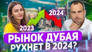 ПРОГНОЗ 2024 | РЫНОК НЕДВИЖИМОСТИ ДУБАЙ | Инвестиции в недвижимость | Дмитрий Mike Иванов - eng sub