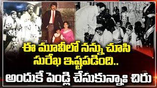 Mega Star Chiranjeevi Shares About His Marriage Secrets | Surekha Konidela | TheNewsQube.com