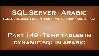 Temp tables in dynamic sql in arabic