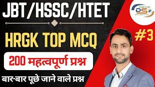 HARYANA GK MCQ CLASS ||TOP MCQ CLASS 2 || HARYANA PYQ MCQ #hssc #htet #hssccet