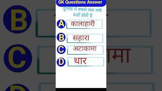 all india gk questions 2024 || 2024 most important gk || 2024 MCQ question #shortfeed #shorts #gk