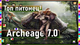 Archeage 7.0 - Топ питомец / Креативный директор вернулся!