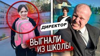 ДИРЕКТОР ВЫГНАЛ из ШКОЛЫ МОЮ СЕСТРУ ОТЛИЧНИЦУ! Причина ШОКИРУЕТ !