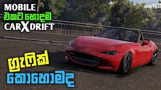 අඩෝ ග්‍රැෆික්  | CAR X DRIFT RACING 2 sinhala gameplay | carx sinhala | sinhala car gameplay