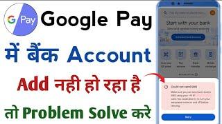 Google Pay Me Bank Account Add Nahi Ho Raha Hai | Google Pay Me Bank Account Link Nahi Ho Raha hai